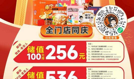 慶祝（復(fù)記食品）工廠(chǎng)落成，門(mén)店充值福利送！送！送！