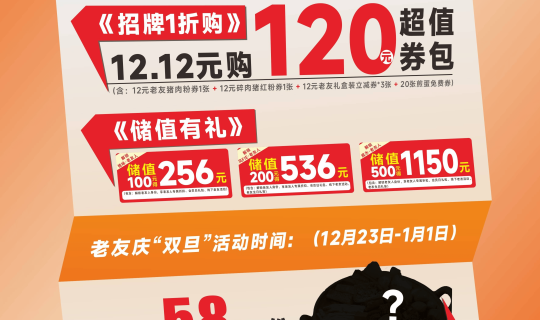 復(fù)記老友·十二月“年終寵粉月”活動(dòng)